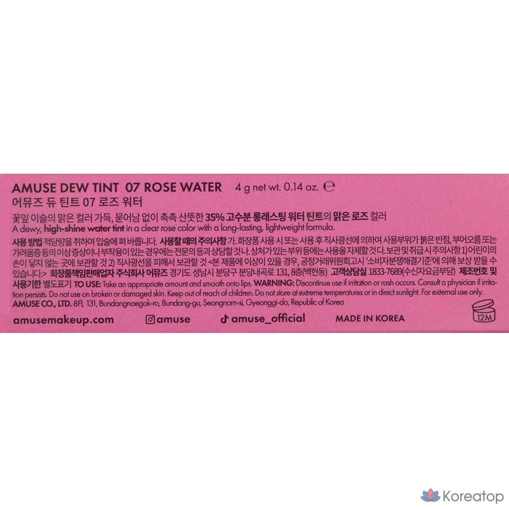 Тинт для губ AMUSE Dew Tint, оттенок 07 Rose Water, 1 шт., фото 8