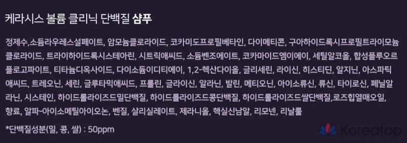 Протеиновый шампунь KeraSys Volume Clinic с ароматом цветочной пудры, 980 мл, 1 шт.