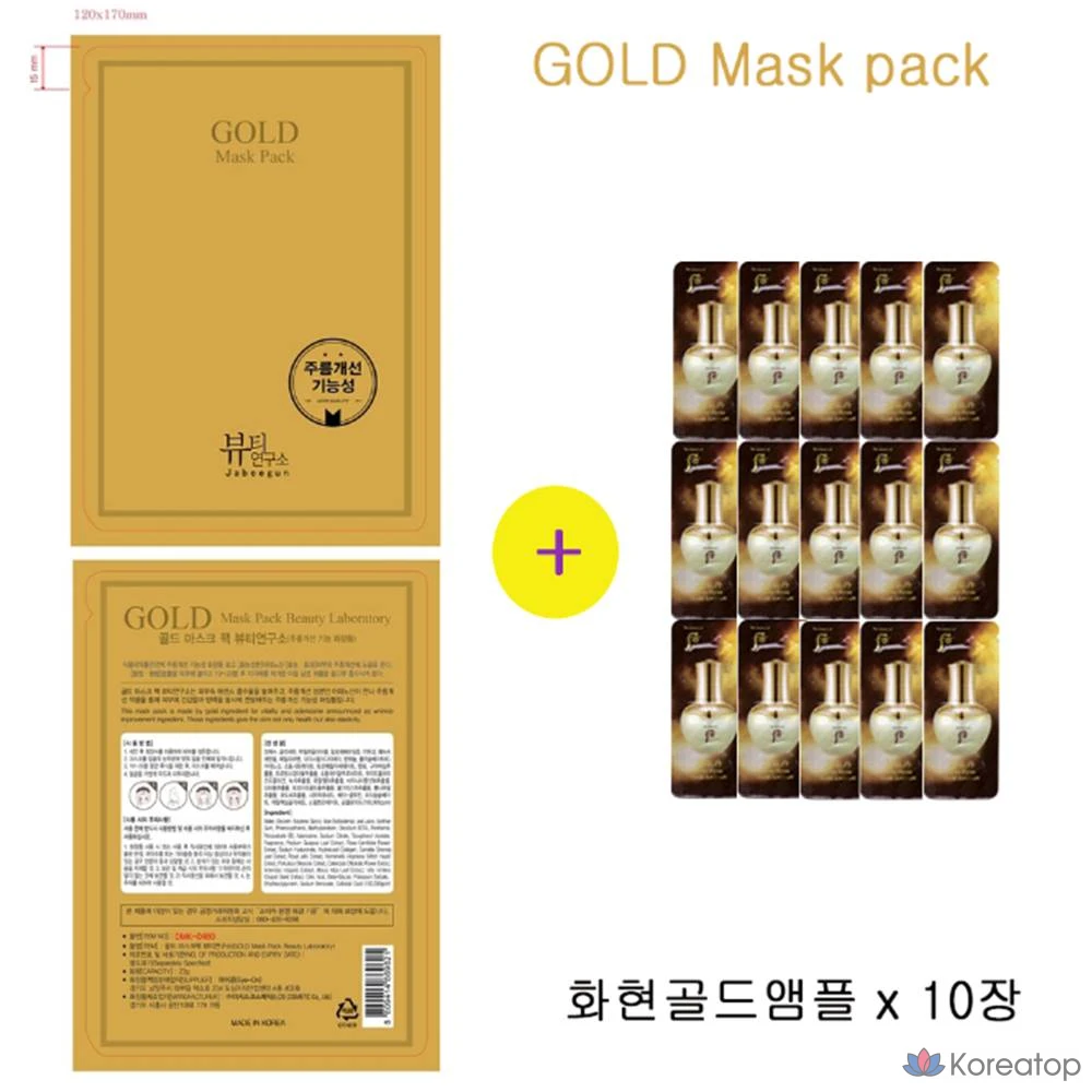 Золотая маска с золотой ампулой Hwahyun, 10 штук в наборе.