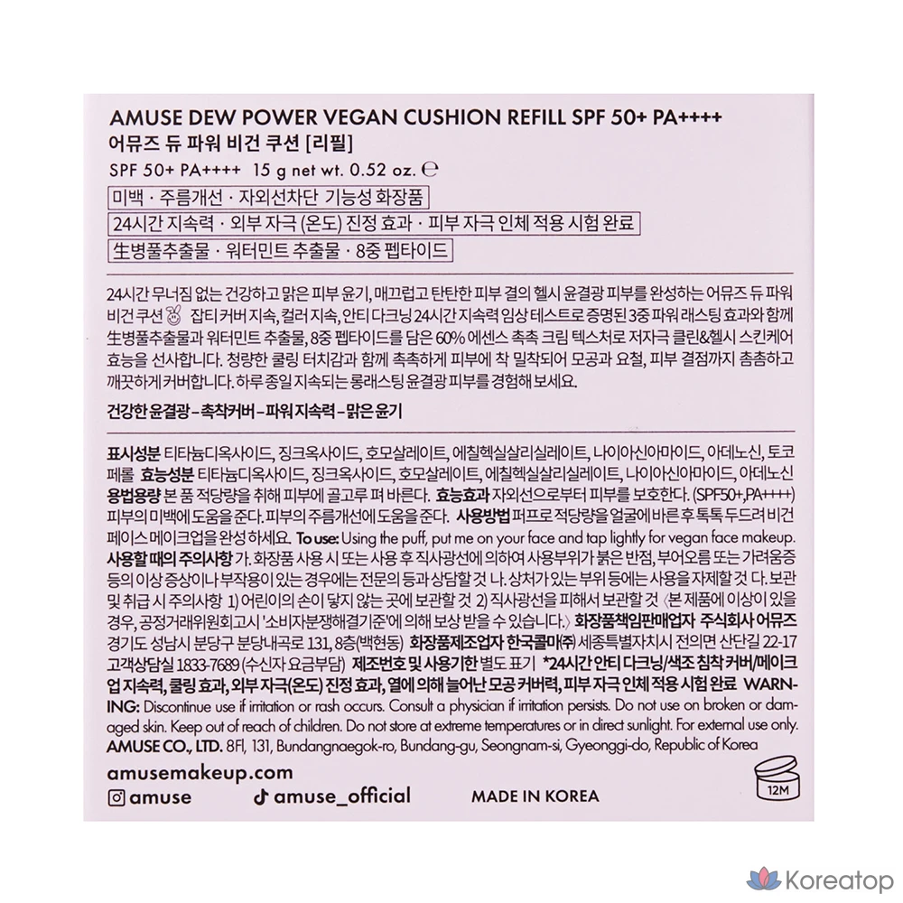 Сменный блок для тонального крема AMUSE Dew Power Cushion, 15 г, 03 меда, 1 шт.