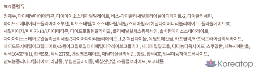 Daisy Juicy Dewy Tint, 04 Plum Dew, 1 шт., фото 10