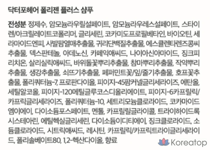 Doctor For Hair Hair Loss Relief Volume Enhancement Polygen Plus Shampoo