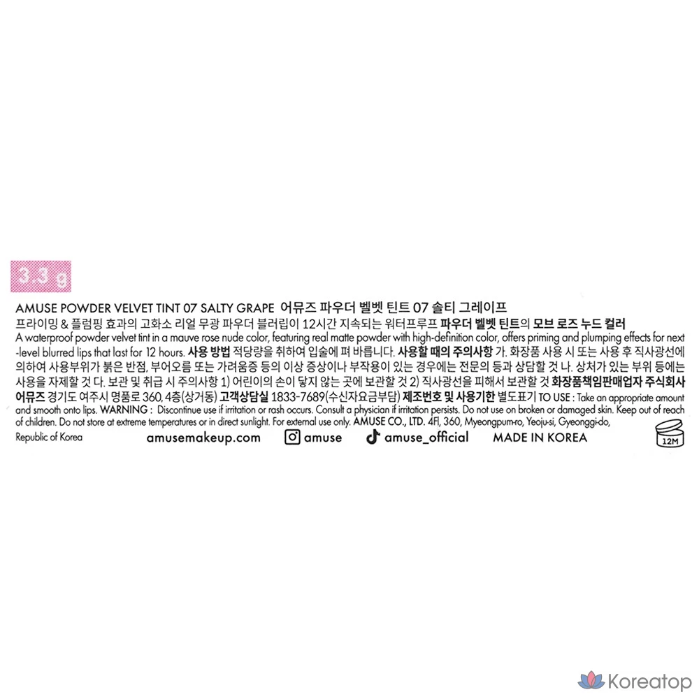 AMUSE Powder Velvet Tint, 07 Salty Grape, 1 шт., фото 8