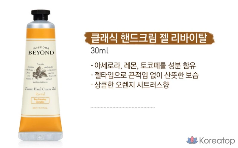 Крем для рук BEYOND Gel Revital Classic с ароматом апельсина и цитрусовых, 30 мл, 1 шт.