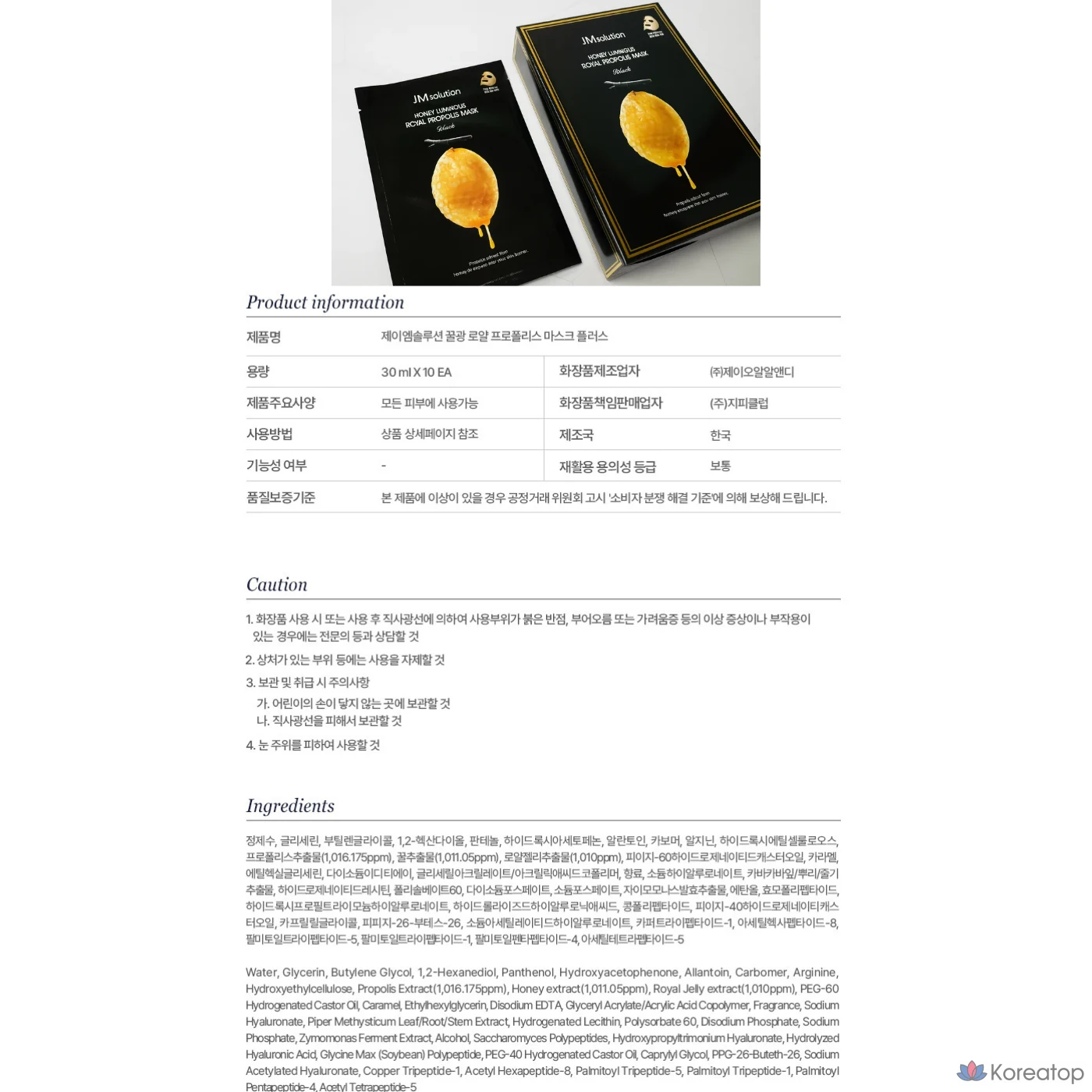 Набор масок JM Solution Honey Glow Royal Propolis Mask Pack, 30 штук, 1 штука, фото 2