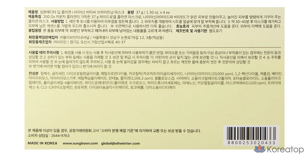 Осветляющая маска для лица Ingredient Editor Deep Collagen Niacin Vitamin C, 37 г, 4 штуки, 1 упаковка