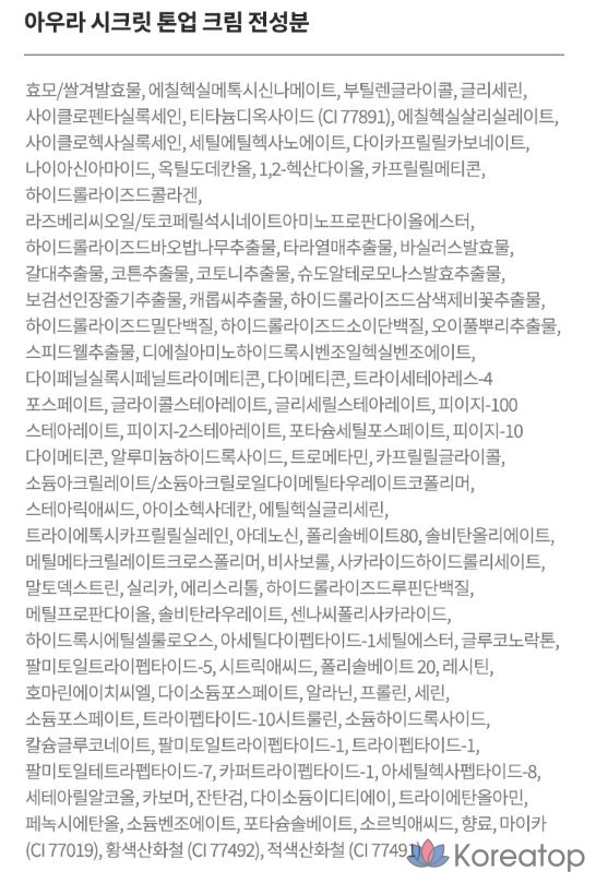 Набор тональных кремов AHC Aura Secret Tone-Up Cream SPF30 PA++ Plus, разные цвета, 1 шт.