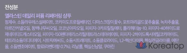 Восстанавливающий парфюмированный шампунь Elastine Daily Repairing с ароматом французской лаванды, 1,1 л, 1 шт.