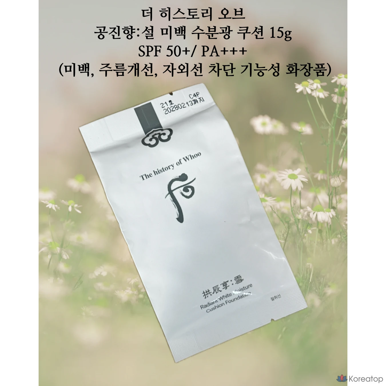 Увлажняющий крем-кушон The Whoo Gongjinhyang Seol Whitening Moisture Glow Cushion SPF50+/PA+++, сменный блок, 15 г, бежевый, 1 шт.