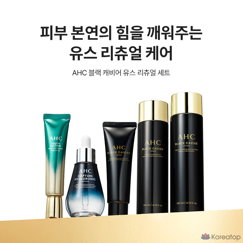 Набор AHC Black Caviar Youth Ritual Skincare из 5 предметов, 1 комплект