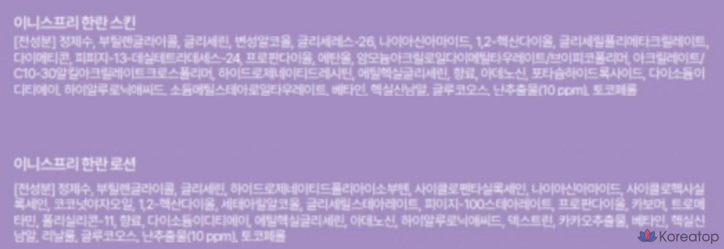 Набор для ухода за кожей и лосьонами Innisfree Hanran, 1 комплект., фото 10