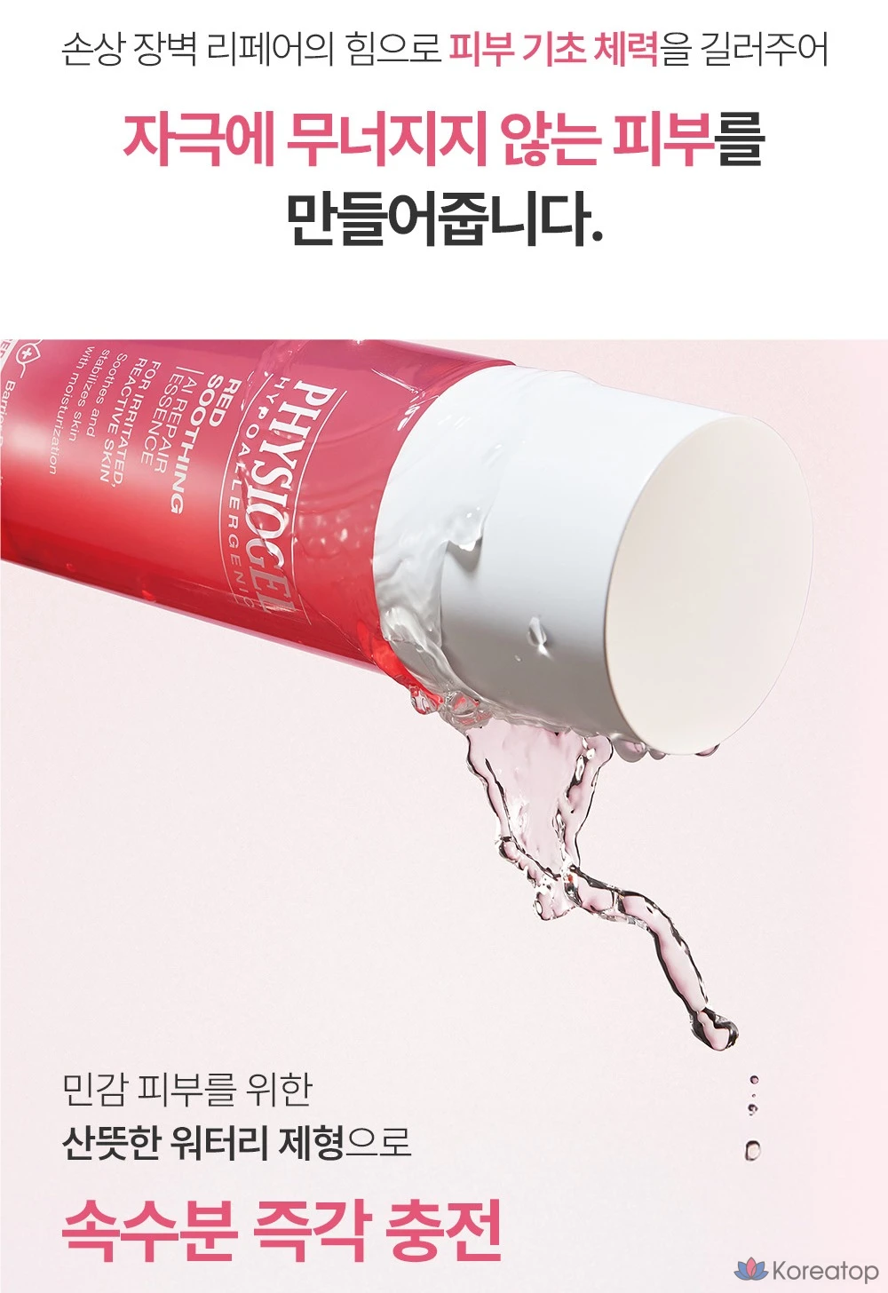 Успокаивающая восстанавливающая эссенция Physiogel Red, 50 мл, 1 шт.