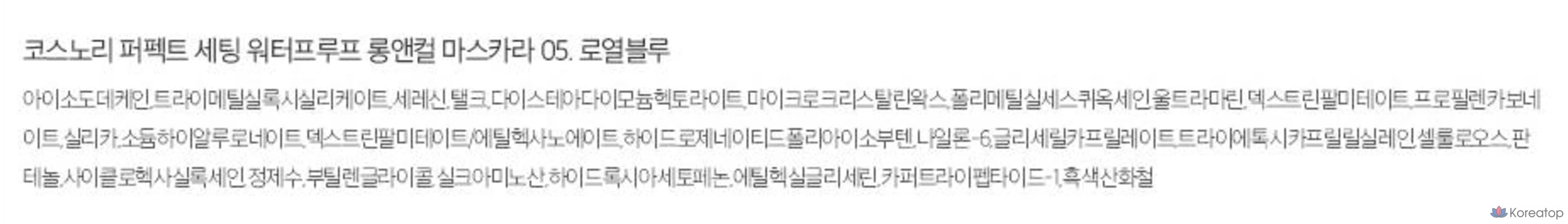 Водостойкая тушь для ресниц Cosnori Perfect Setting Waterproof Long & Curl Mascara, 7 мл, цвет 05, королевский синий, 1 шт., фото 6