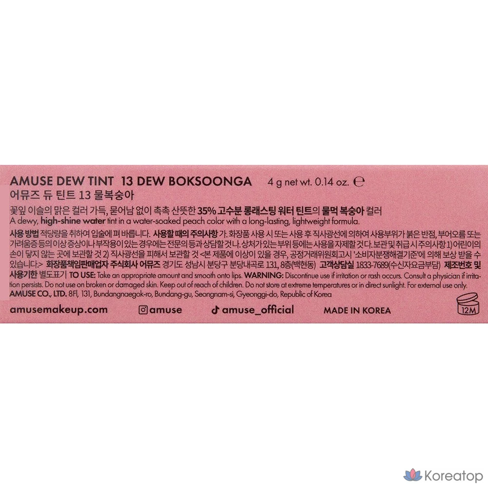AMUSE Dew Tint, 13 оттенков «Водяной персик», 1 шт., фото 8