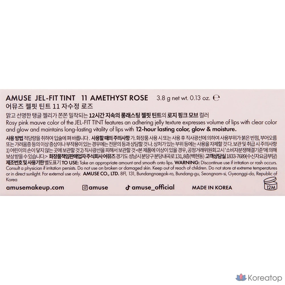 AMUSE Gel Fit Tint, 11 оттенков аметистово-розового цвета, 1 шт., фото 8