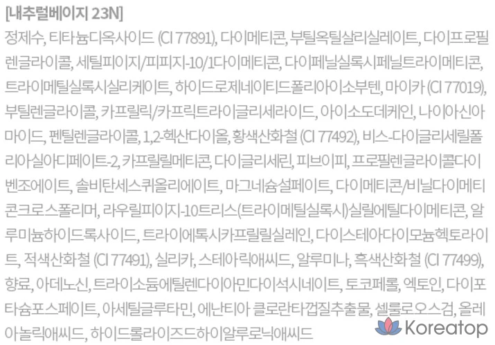 Тональный крем HANSKIN Code On DD Cream Foundation, 35 мл, 1 шт., оттенок 23N Natural Beige, фото 10