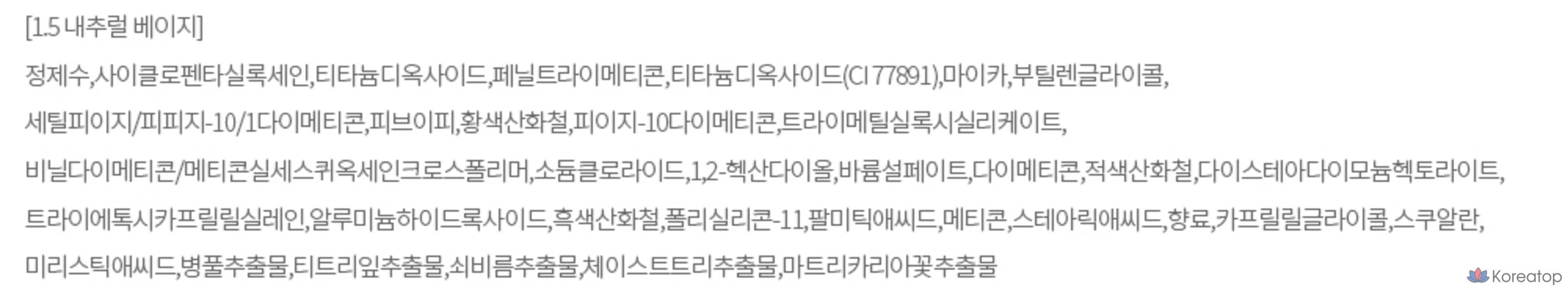 Фиксатор для макияжа The Saem Cover Perfection Fixer, 6,5 г, 1 шт., оттенок 1,5 Natural Beige, фото 6