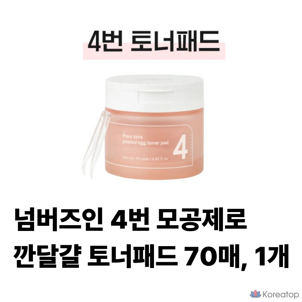 Тонизирующие подушечки для очищения пор Numbers In No. 4 в форме яйца, 70 листов, 1 упаковка, 1 шт.