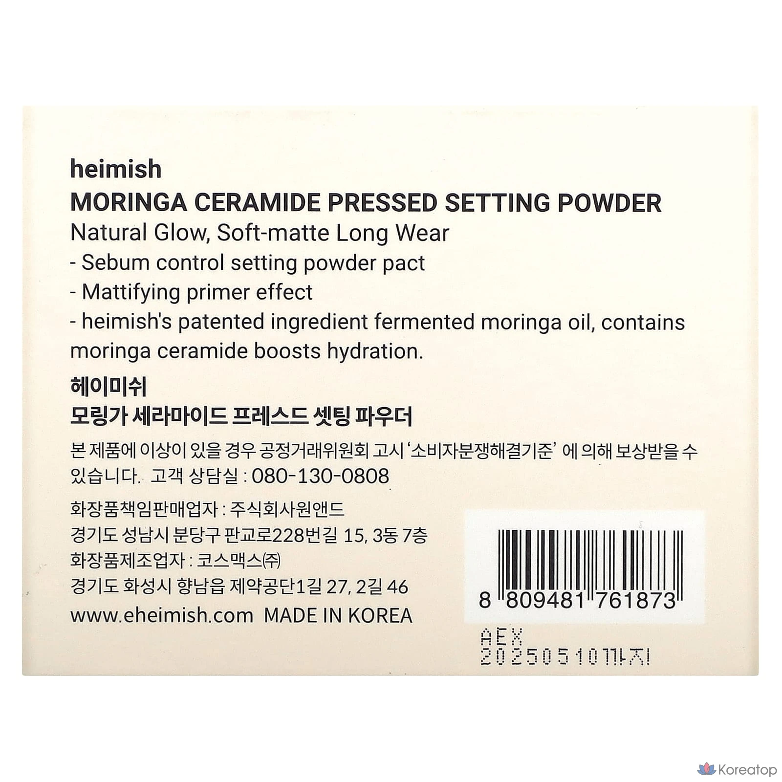 Прессованная фиксирующая пудра Heimish Moringa Ceramide, 5 г, 1 шт., фото 3