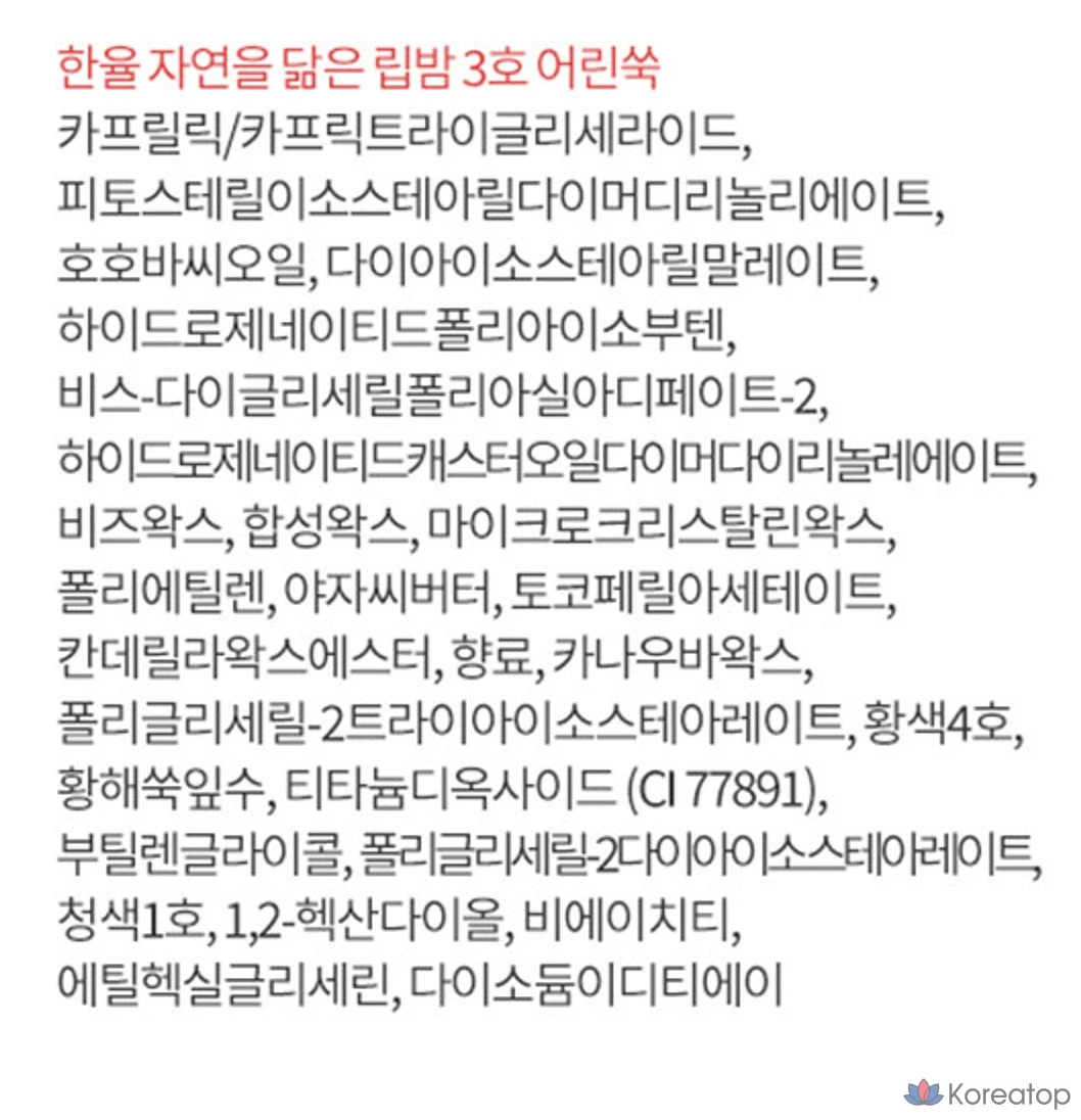 Бальзам для губ HANYUL Nature-inspired Lip Balm, № 3 Young Artemisia, 3,2 г, 1 шт., фото 5