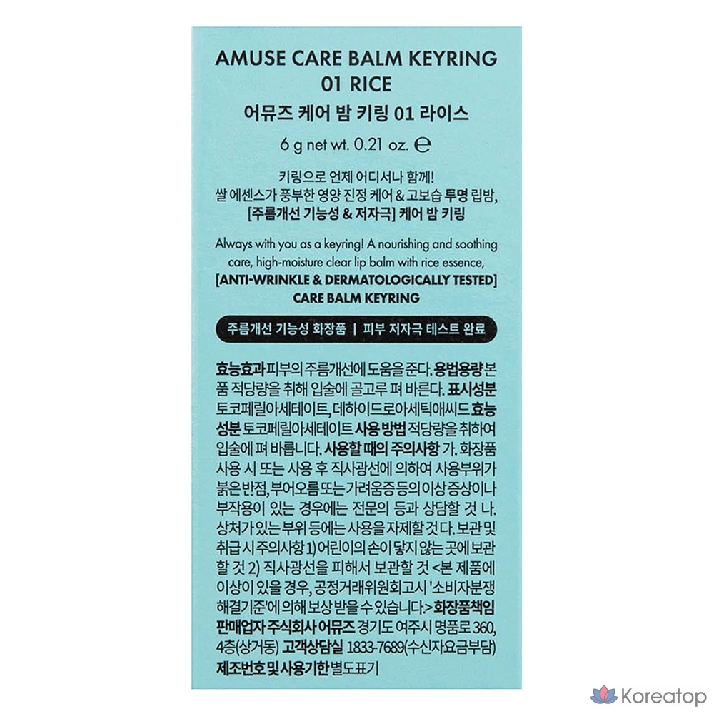 Бальзам для губ AMUSE Care Keyring Lip Balm, 01 рисовый, 6 г, 1 шт., фото 8