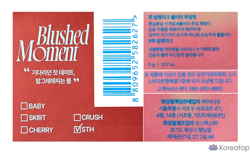 Пудинг для губ и щек Pue Lip & Cheek Blurrery Pudding в баночке, 5 г, упаковка 05 шт., 1 шт., фото 7