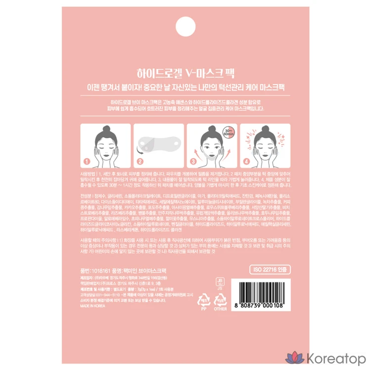 Набор гидрогелевых лифтинг-коллагеновых V-масок, 1 упаковка, 31 штука., фото 4