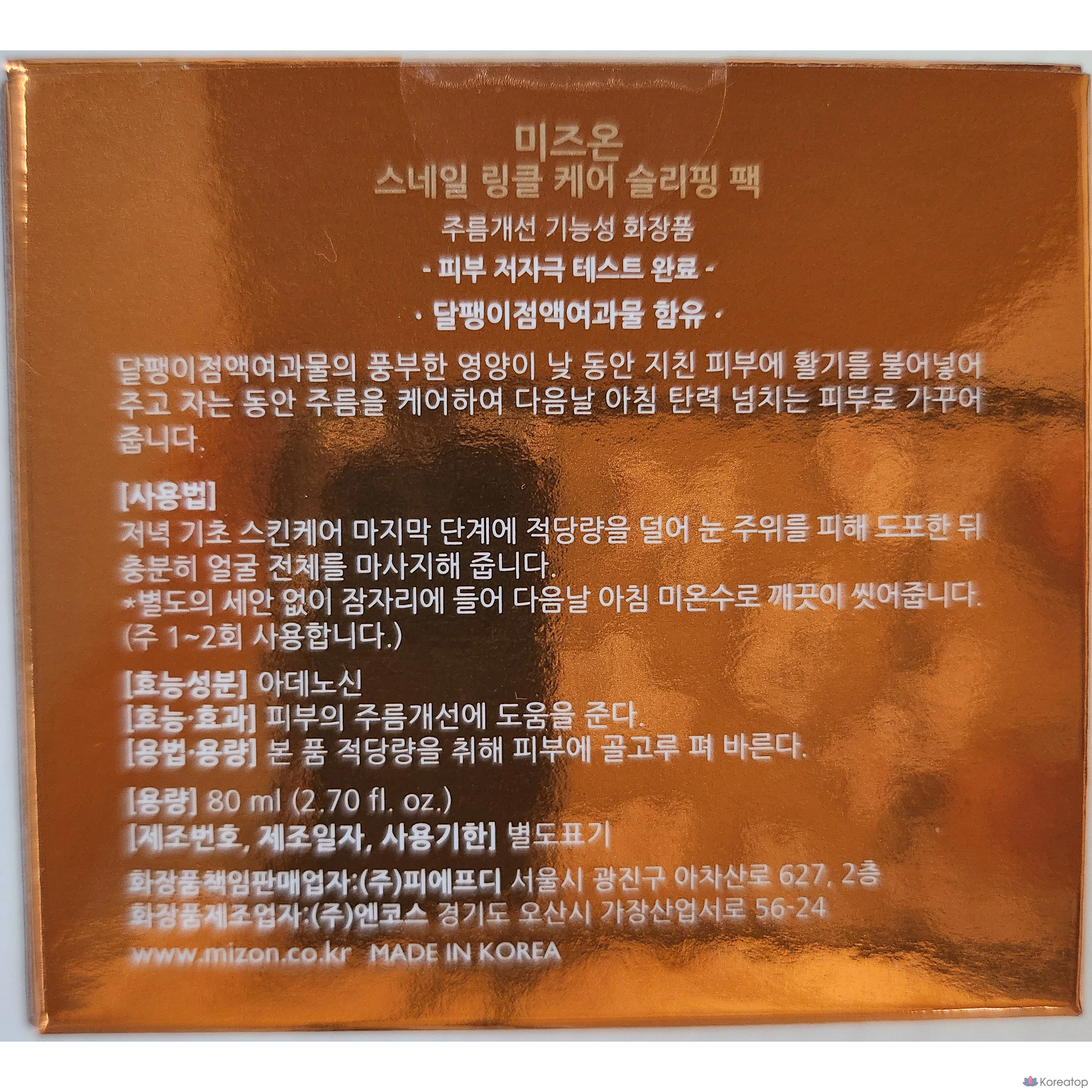 Ночная маска для лица Mizon Snail Wrinkle Care, 80 г, 1 упаковка