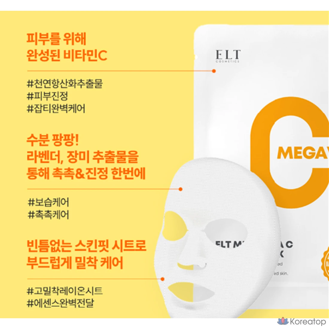 Увлажняющая успокаивающая маска ELT Mega Vitamin C Essence, 1 упаковка (10 штук)