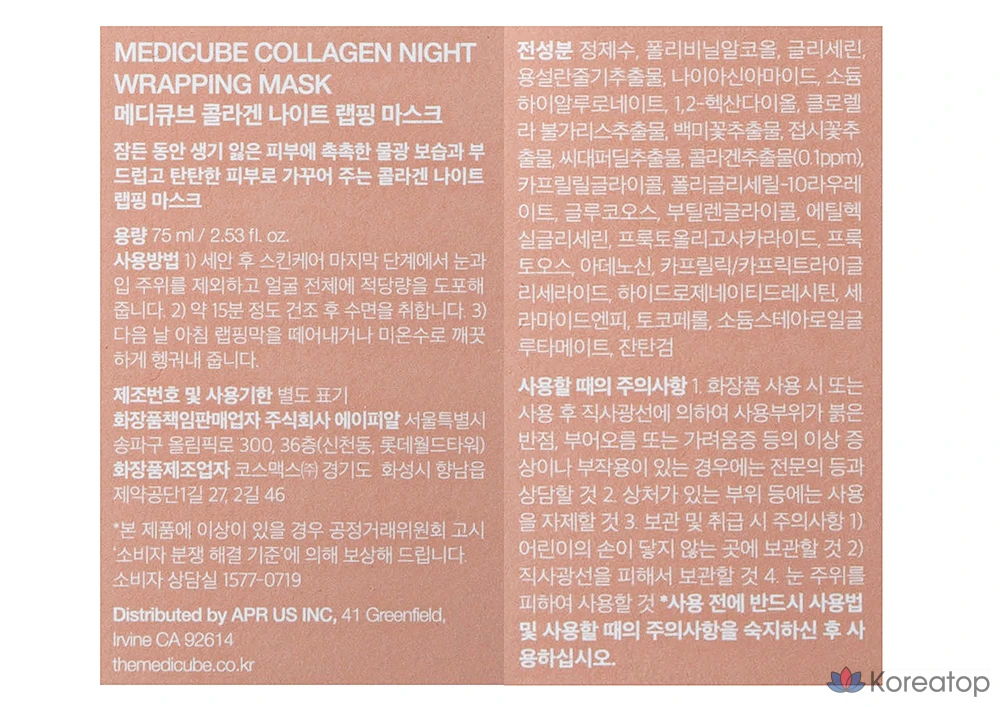 Ночная коллагеновая маска-пленка Medicube, 75 мл, 1 упаковка
