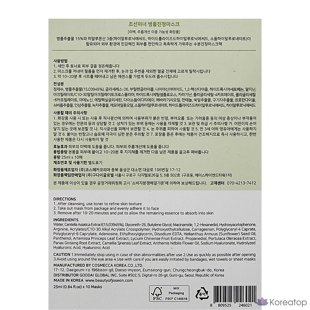 Успокаивающая маска для лица Joseon Beauty Bottle, 25 мл, 1 шт.