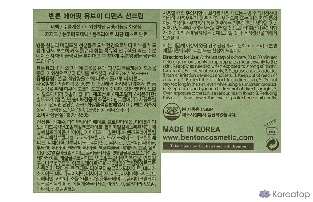 Солнцезащитный крем Benton Airfit UV Defense SPF50+ PA++++, 1 шт., 50 мл