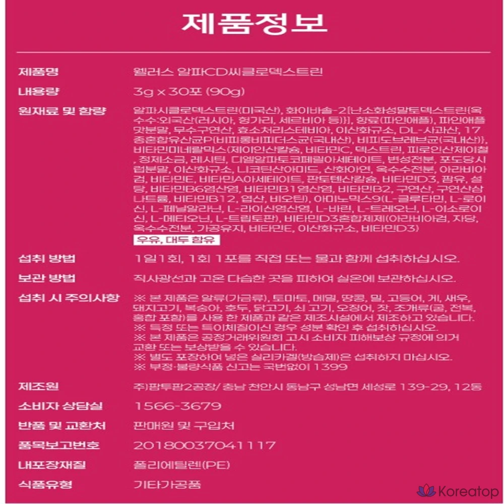 Ilyang Pharmaceutical Prime Alpha CD Alpha Циклодекстрин / 100% чистый неперевариваемый мальтодекстрин, 30 порций, 2 коробки