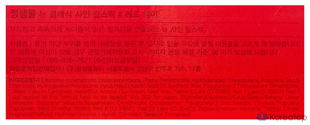 Помада Jung Saem Mool New Classic Shine, оттенок Red Way, 1 шт., фото 7