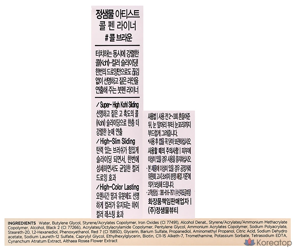 Лайнер для глаз Jungsaemmool Artist Call Pen Liner, оттенок Call Brown, 0.4 мл, 1 шт., фото 7