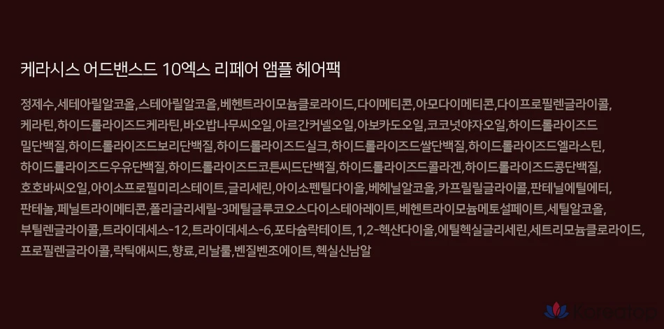 Набор для восстановления волос KeraSys Advanced 10X в ампулах, 1 л, 1 шт., фото 7