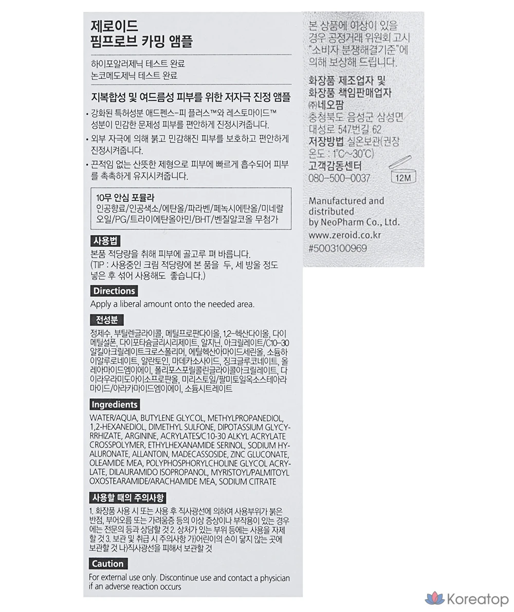 ZEROID Pimprov R1 ампула, 1 шт., 30 мл