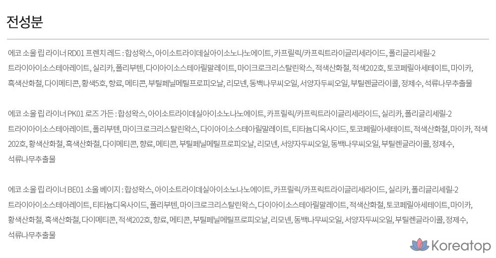 Карандаш для губ The Saem Soul Lip Liner, оттенок PK01 Rose Garden, 0.45 г, 1 шт., фото 5