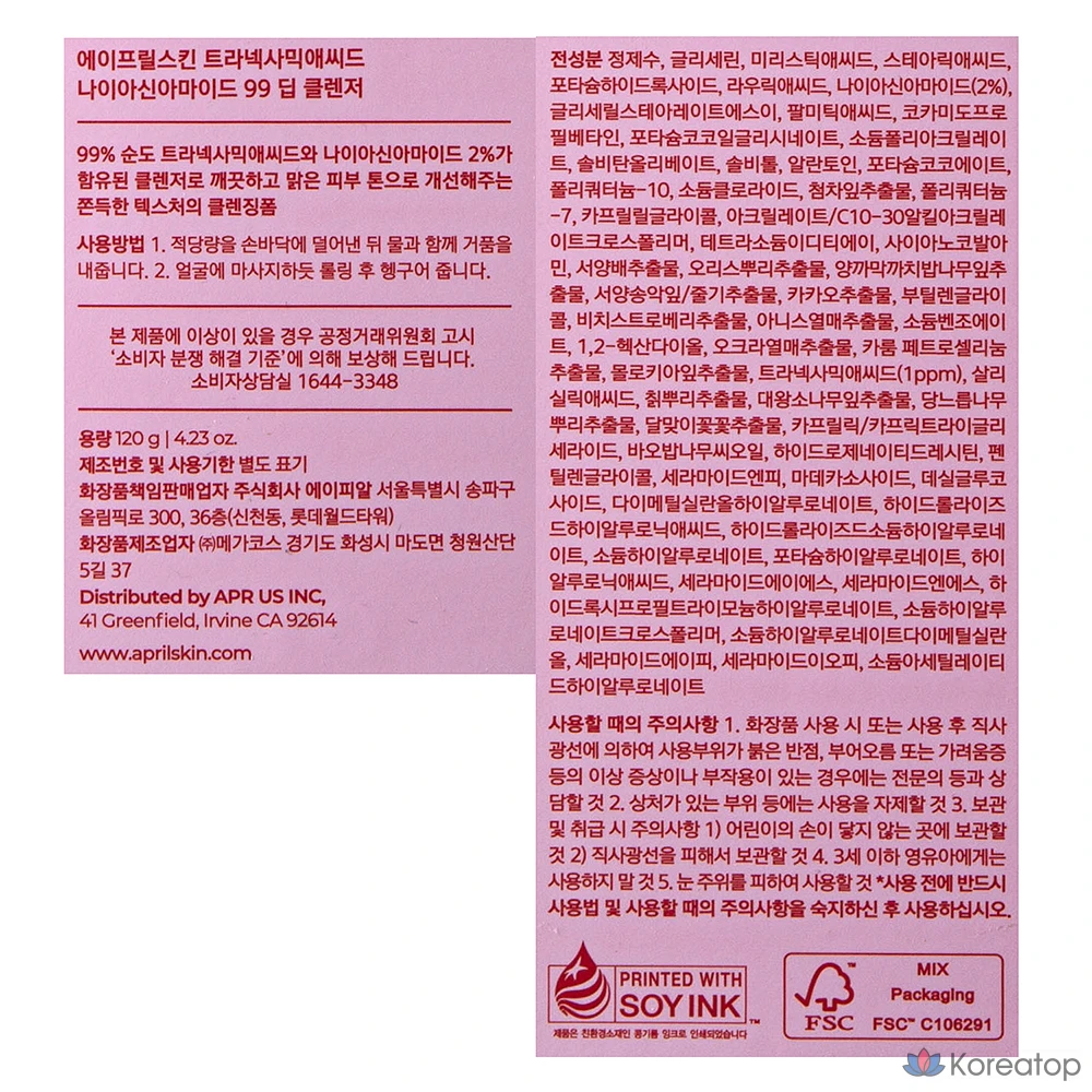 April Skin TXA Niacinamide Toning Shot 99 Deep Cleanser, 1 шт., 120 г