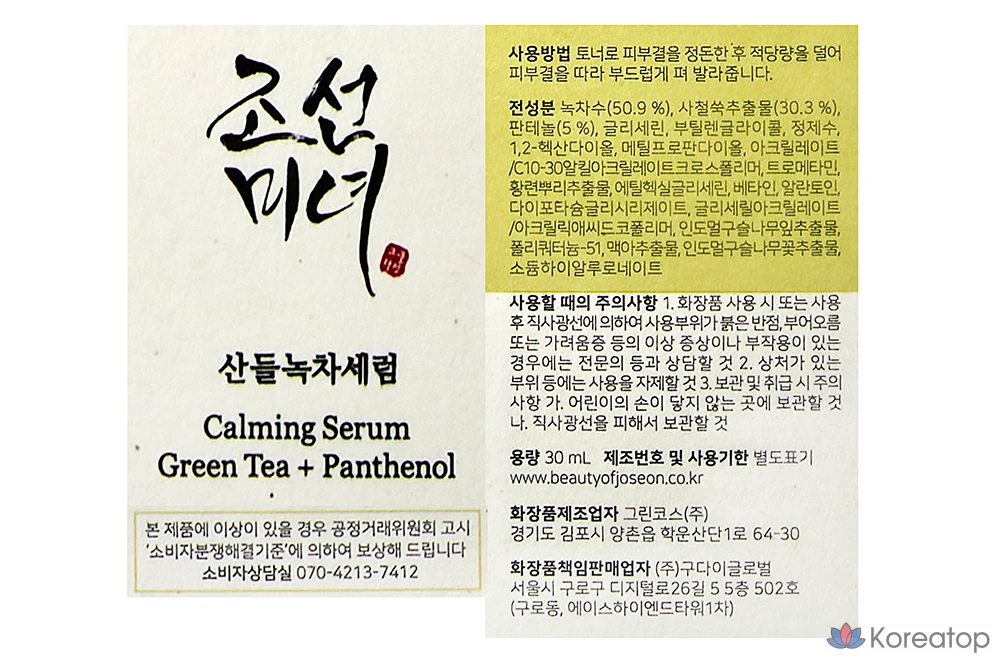Joseon Beauty Sandeul Сыворотка с зеленым чаем, 1 шт., 30 мл