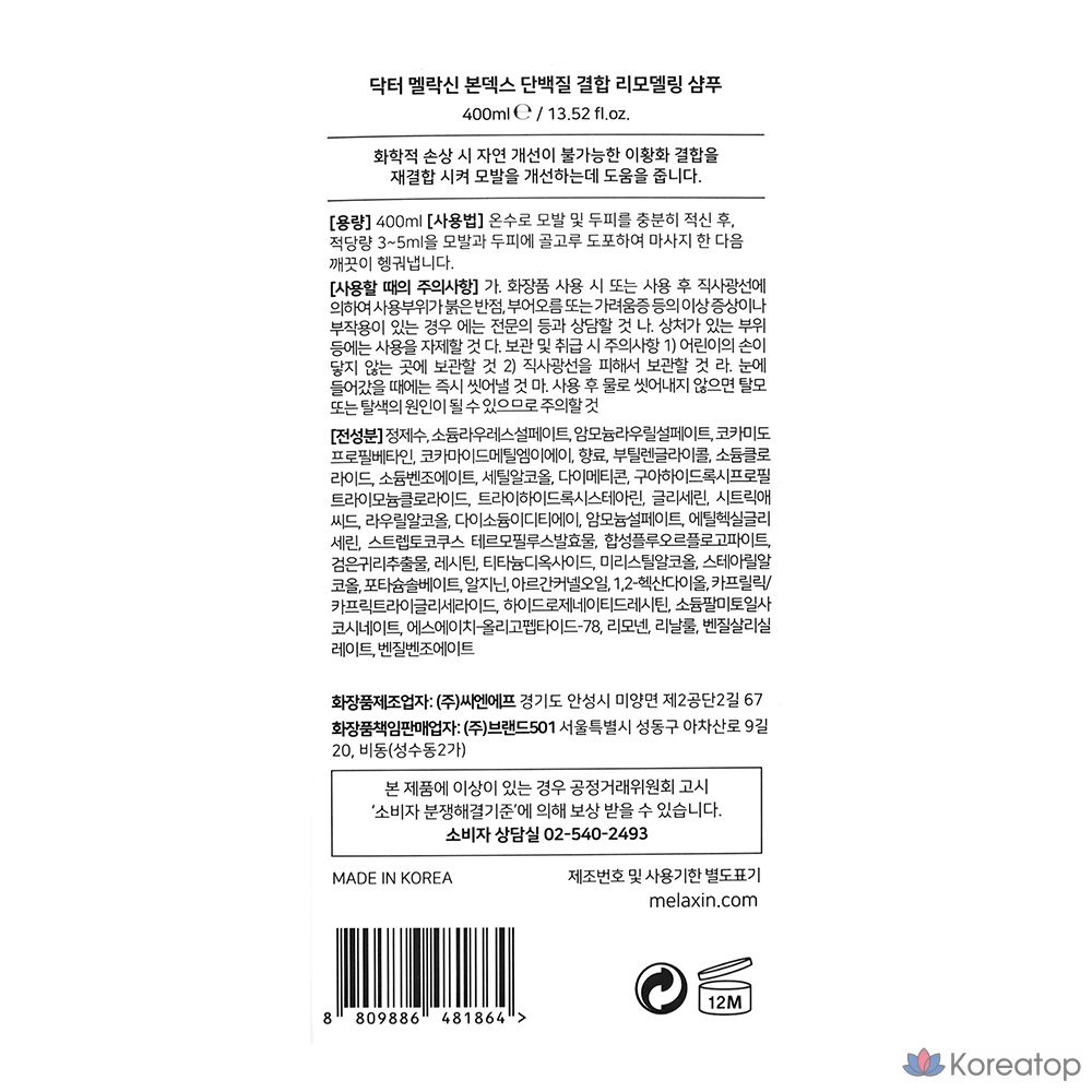 Шампунь Dr. Melaxin Bond Dex Protein Binding Remodeling Shampoo, 400 мл, 1 шт.