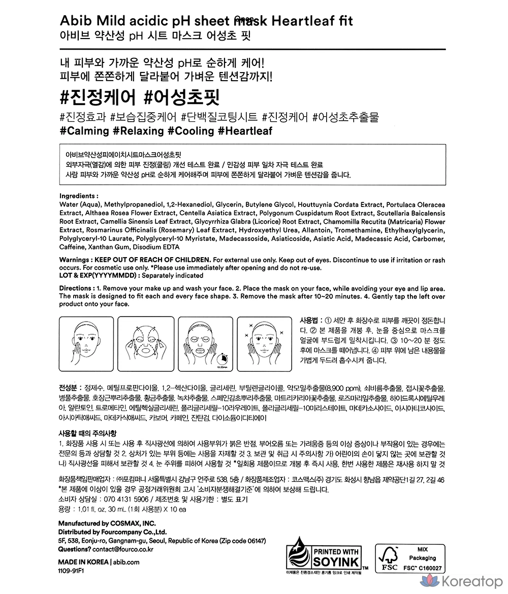 Тканевая маска для лица Abib pH Sheet Mask Heartleaf Fit, 30 мл, 60 шт., фото 7