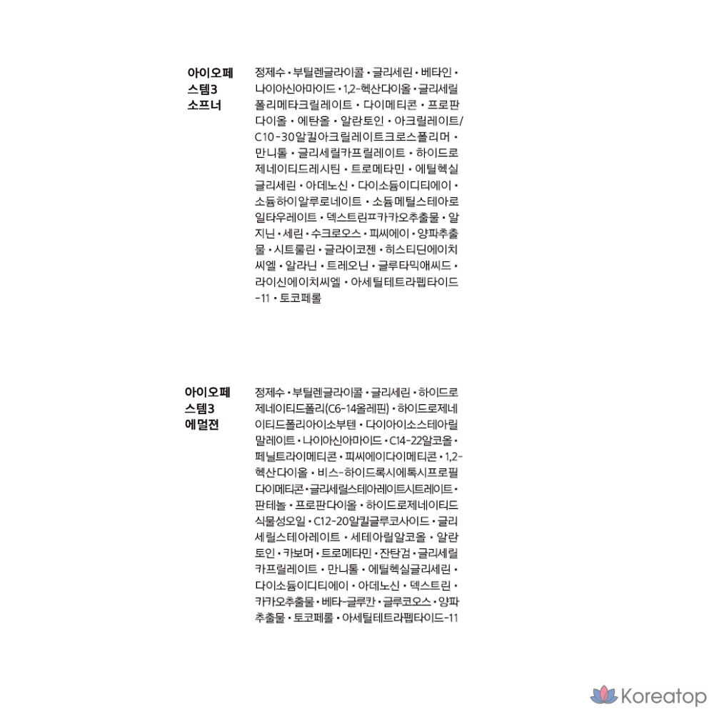 Набор косметики IOPE Stem3 Basic Cosmetics из 2 предметов, 1 комплект