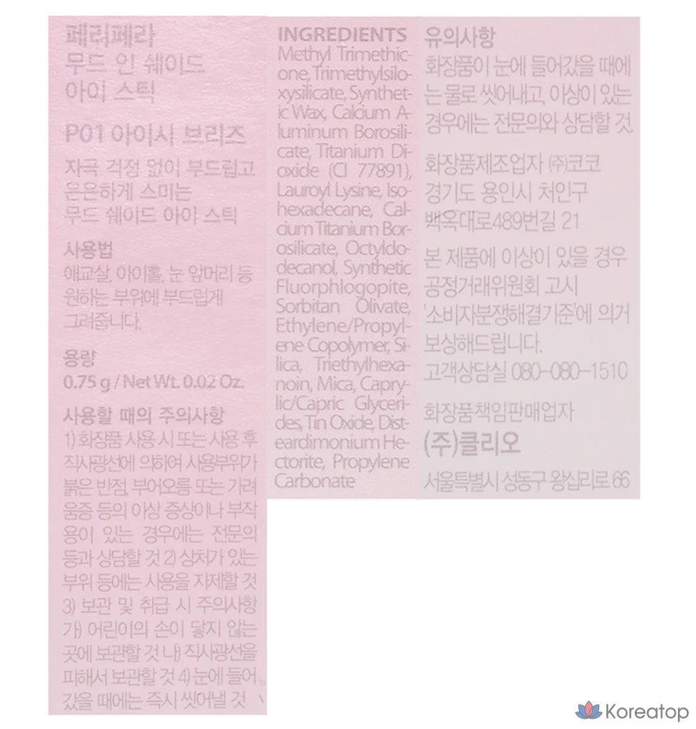 Карандаш для век Peripera Mood in Shade Ice Stick, оттенок P01 Icy Breeze, 1 шт., фото 7