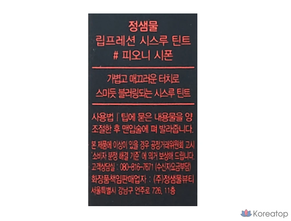 Тинт для губ Jung Saem Mool Lipfretion See-through Tint, Peony Chiffon, 1 шт., фото 7