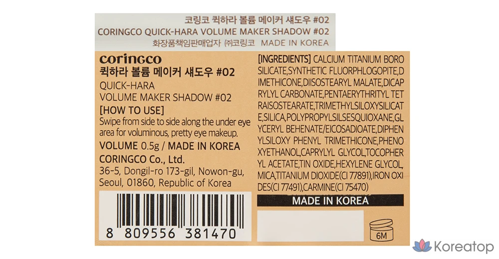 Corinco Quick Hara Volume Maker Shadow, 1 шт., 02 Dazzling Noon, фото 8