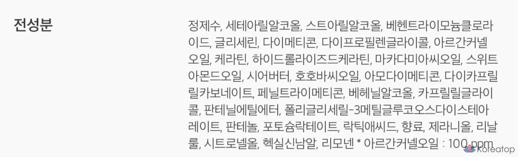 Средство для ухода за волосами KeraSys с аргановым маслом, 1 л, 1 шт.