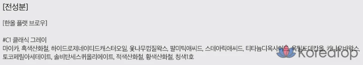 Карандаш для бровей ROM&ND Hanol Flat Eyebrow Auto Pencil, 0.17g, C1 Classic Gray, 1 шт., фото 10