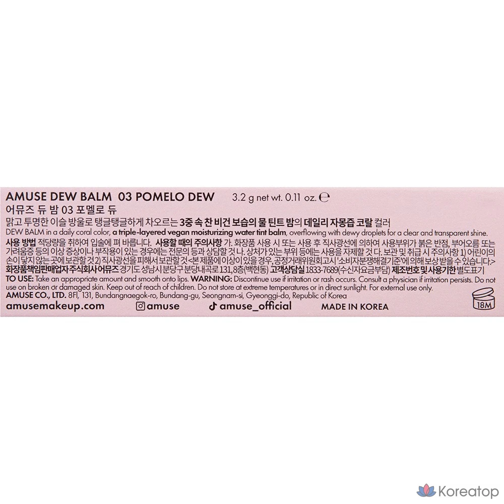 Бальзам для губ AMUSE Dew, 03 Pomelo Dew, 3,2 г, 1 шт.