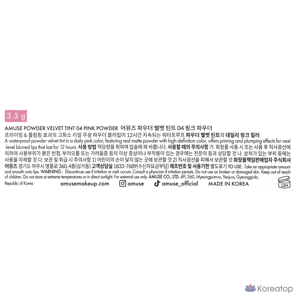Тинт для губ AMUSE Powder Velvet Tint, оттенок 04 Pink Powder, 1 шт., фото 8